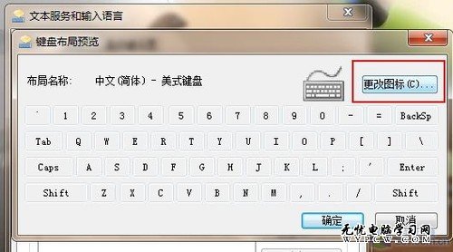 輸入法圖標換顏色 讓Win7主題風格統一