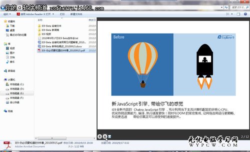 Windows7使用技巧之資源管理快速預覽