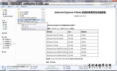 Windows7使用技巧之資源管理快速預覽