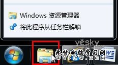 玩轉Win7資源管理器 想怎麼開就怎麼開