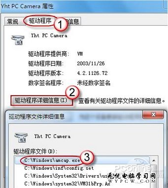 在Windows 7中系統中打開攝像頭的方法