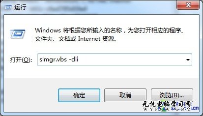 拒絕被JS忽悠 掌控Win7預裝本授權信息