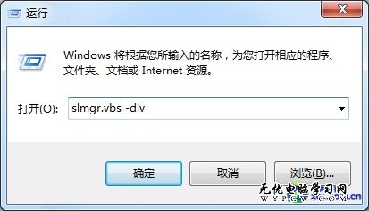 拒絕被JS忽悠 掌控Win7預裝本授權信息