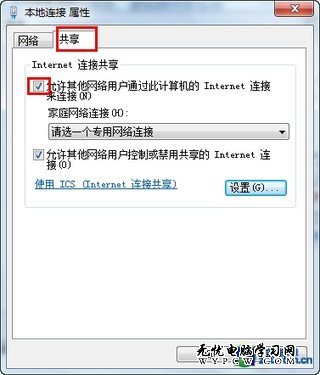 沒有無線路由器?玩轉Win7無線共享上網