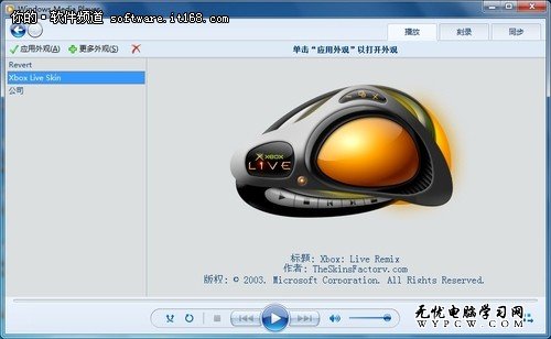 玩酷Win7 讓你的WMP12播放器好聽又好看