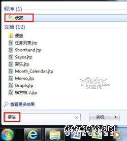 微軟Windows 7操作系統便箋的使用方法