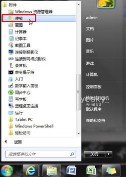 微軟Windows 7操作系統便箋的使用方法