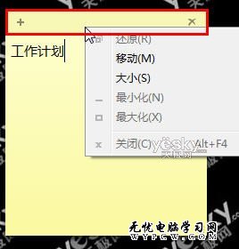 微軟Windows 7操作系統便箋的使用方法