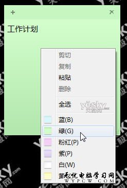 微軟Windows 7操作系統便箋的使用方法