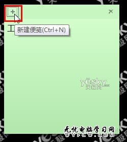 微軟Windows 7操作系統便箋的使用方法