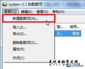 設置Win7磁盤配額 防止黑客入侵攻擊