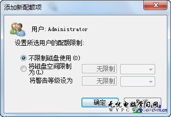 設置Win7磁盤配額 防止黑客入侵攻擊