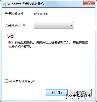 Windows 7自帶刻錄功能刻錄光盤的方法