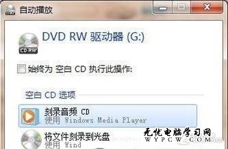 Windows 7自帶刻錄功能刻錄光盤的方法