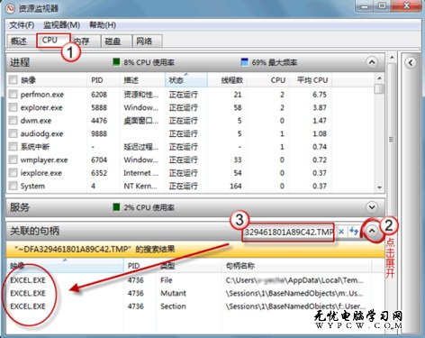 解決Win7文件正在使用無法刪除的問題