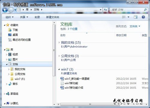 升級你的Win7系統 讓Win7更便捷更高效