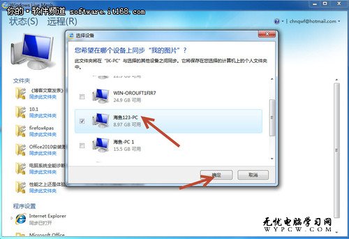 讓辦公隨時隨地 Win7遠程控制詳細解析