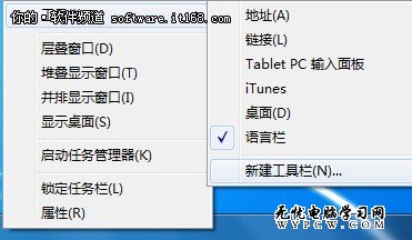 輕松“找回”和使用Win7快速啟動欄技巧