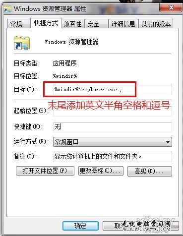 讓Win7資源管理器默認顯示硬盤分區表