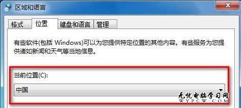 Windows 7系統修改當前所在地理位置