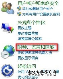 Windows 7系統修改當前所在地理位置