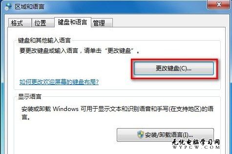 Windows 7系統添加或刪除輸入法