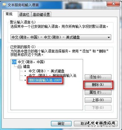 Windows 7系統如何添加或刪除輸入法