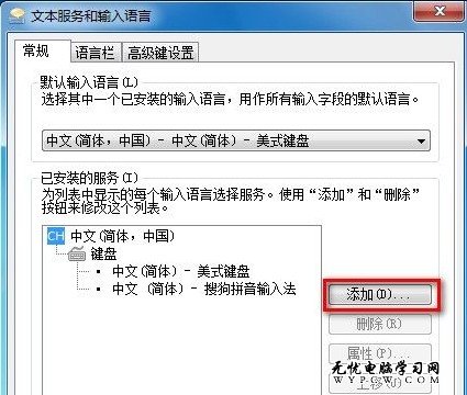 Windows 7系統如何添加或刪除輸入法