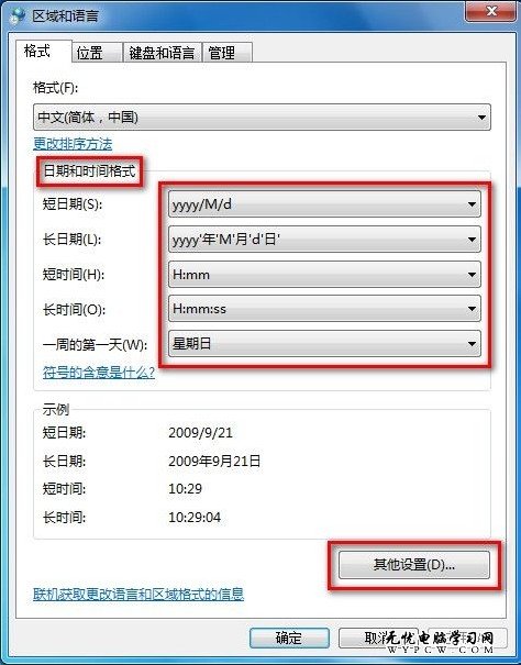 Windows 7系統如何更改日期、時間和數字格式