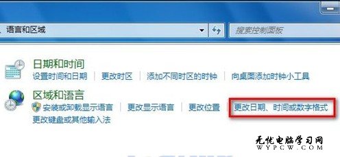 Windows 7系統如何更改日期、時間和數字格式