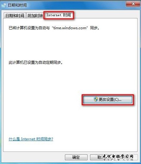 Windows 7系統如何設置自動同步系統時間