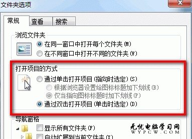 Windows 7系統如何設置是單擊或雙擊打開文件