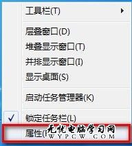 Windows 7系統修改任務欄圖標大小？