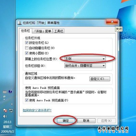 Windows 7系統如何修改任務欄在屏幕中的位置？