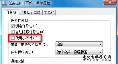 Windows 7系統如何修改任務欄圖標大小？