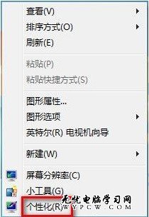 Windows 7更改窗口透明度