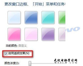 Windows 7更改窗口透明度