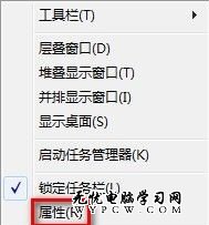 Windows 7系統如何設置任務欄圖標是否合並或者隱藏標簽