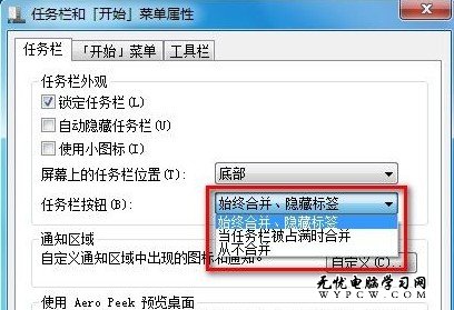 Windows 7系統如何設置任務欄圖標是否合並或者隱藏標簽