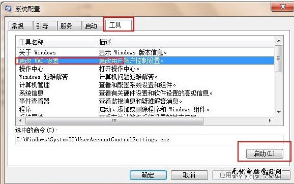 Windows 7下如何關閉UAC: