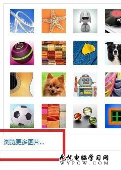 Windows 7操作系統如何更改用戶賬戶的圖片？