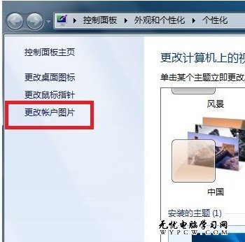 Windows 7操作系統如何更改用戶賬戶的圖片？