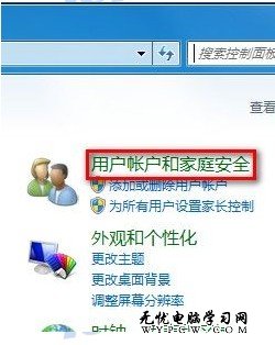 Windows 7系統如何更改用戶賬戶類型