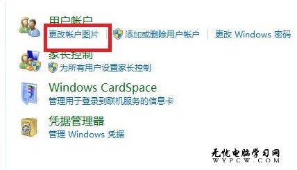 Windows 7操作系統如何更改用戶賬戶的圖片？