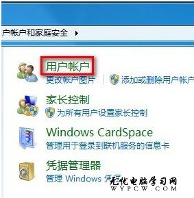 Windows 7系統如何更改用戶賬戶類型