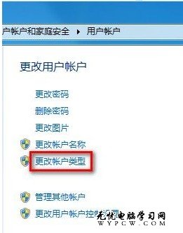 Windows 7系統如何更改用戶賬戶類型