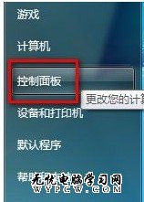 Windows 7系統如何刪除賬戶