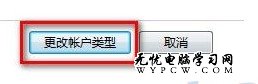 Windows 7系統如何更改用戶賬戶類型