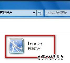 Windows 7系統如何刪除賬戶