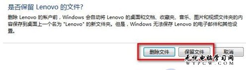 Windows 7系統如何刪除賬戶